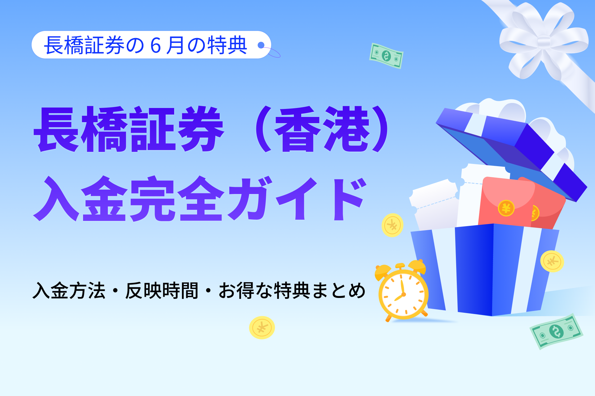 長橋証券入金ガイド_hawkinsight